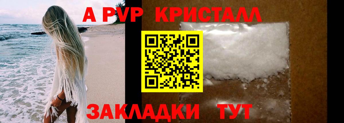 Alpha PVP VHQ Новодвинск