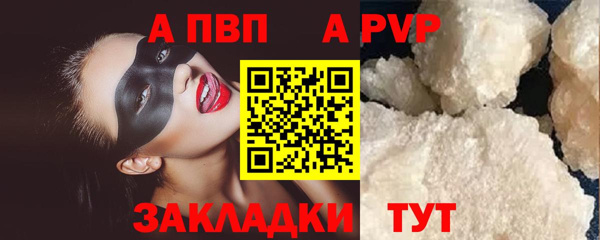 Альфа ПВП кристаллы  Вход с VPN  Новодвинск  A-PVP VHQ 