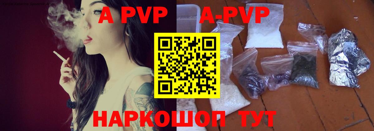 A-PVP Crystall  А ПВП кристаллы  Новодвинск 