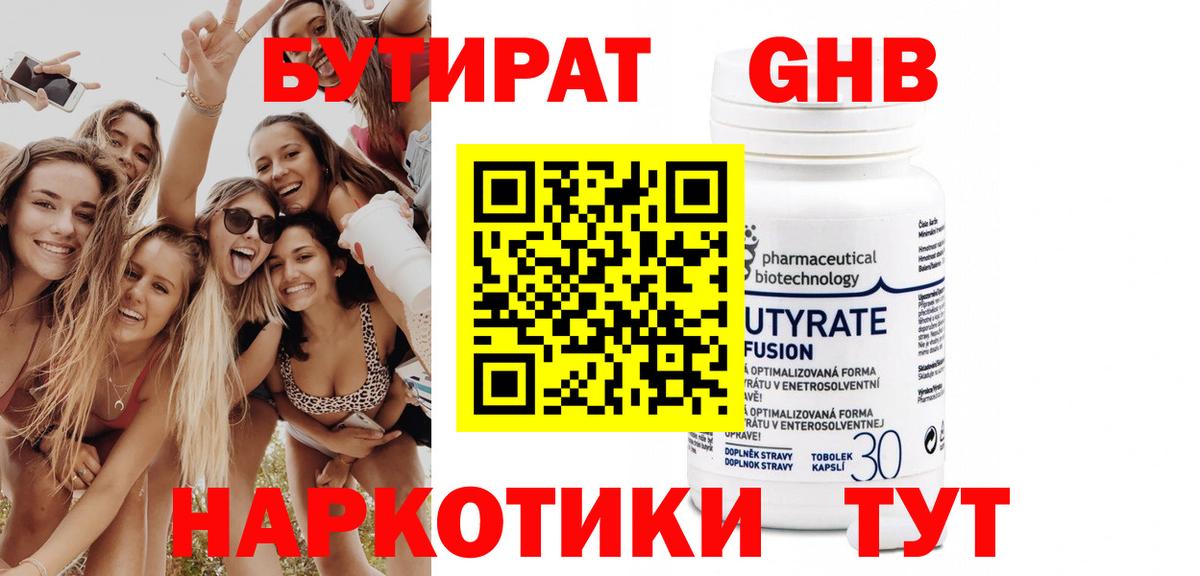 БУТИРАТ вода Новодвинск