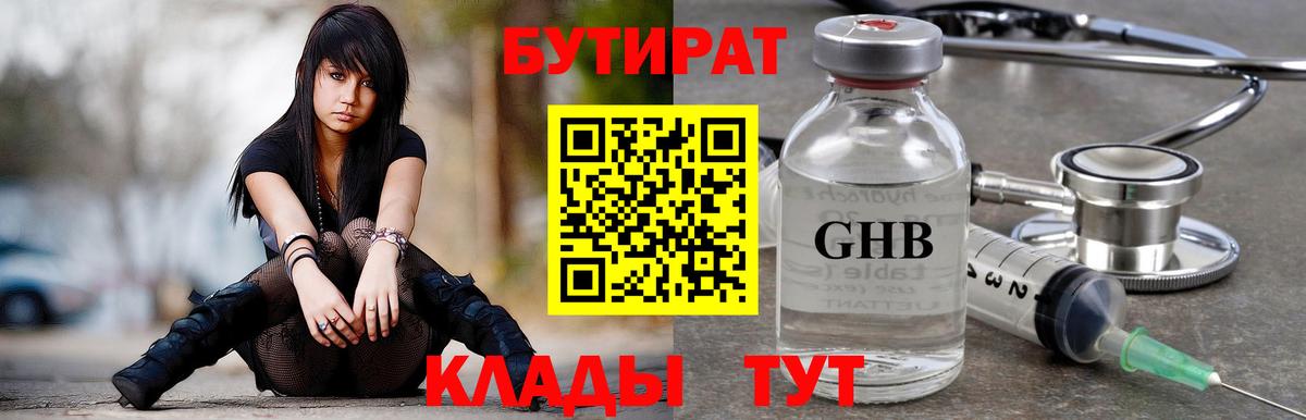 Бутират BDO 33%  Вход с VPN  Новодвинск 