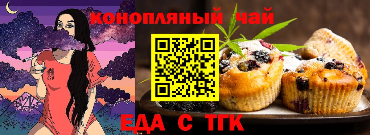 Еда ТГК конопля Новодвинск