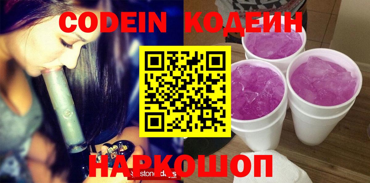 Кодеин напиток Lean (лин)  Codein напиток Lean (лин)  Новодвинск  Вход с VPN 
