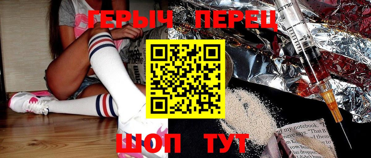 ГЕРОИН герыч Новодвинск