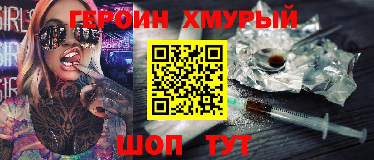 ГЕРОИН афганец  Новодвинск 