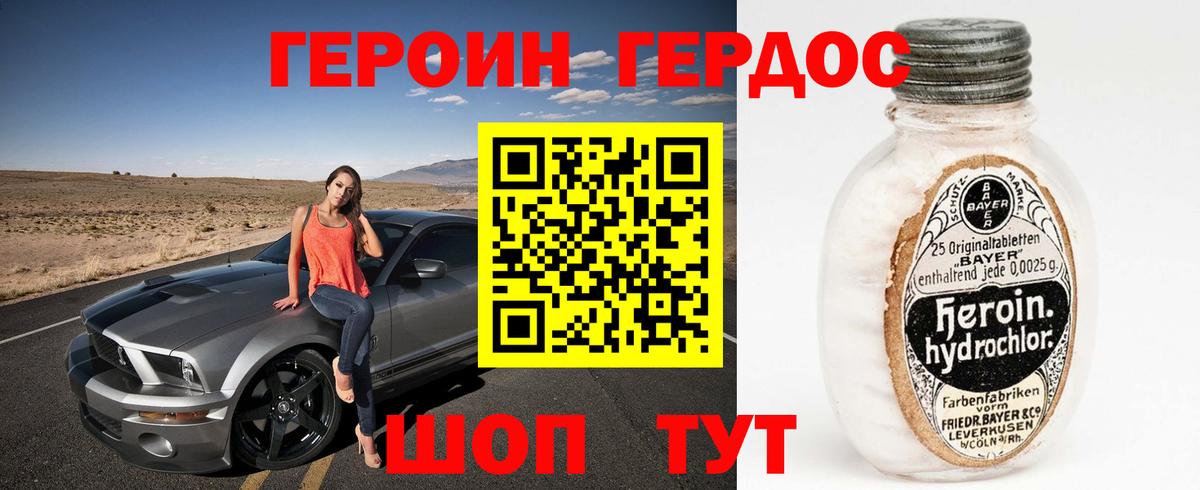 Новодвинск  ГЕРОИН герыч  Вход с VPN 