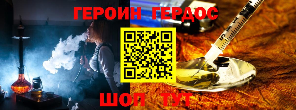 Героин Афган Новодвинск