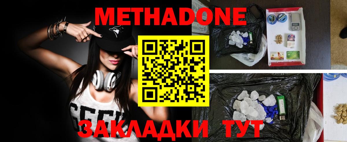 МЕТАДОН кристалл  Метадон белоснежный  Вход с VPN  omg ссылки  Новодвинск 