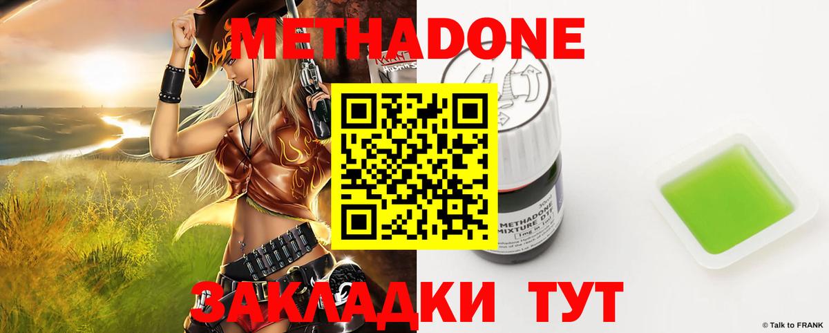 МЕТАДОН VHQ Новодвинск